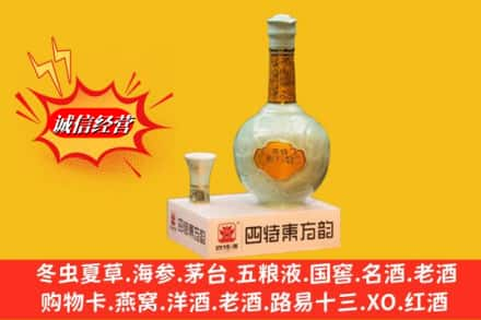 天津市宝坻回收四特酒